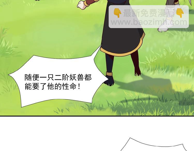 🍣吞下一个修仙世界 第16话 反派的垂死挣扎 第28页