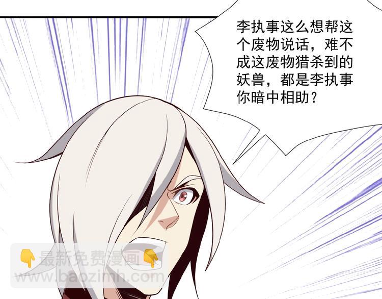 🍣吞下一个修仙世界 第16话 反派的垂死挣扎 第29页