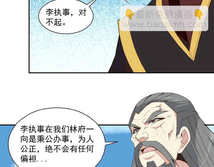 🍣吞下一个修仙世界 第16话 反派的垂死挣扎 第38页
