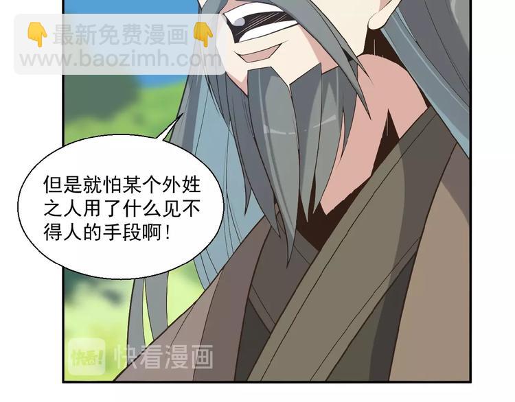 🍣吞下一个修仙世界 第16话 反派的垂死挣扎 第41页