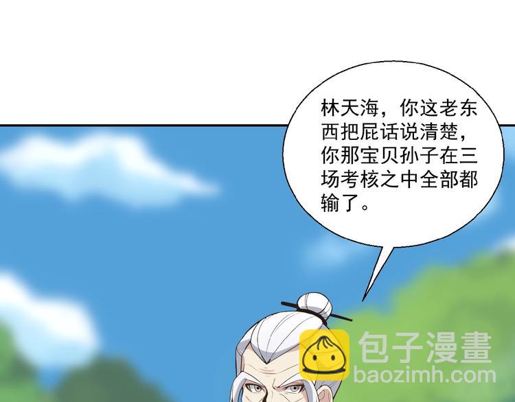 🍣吞下一个修仙世界 第16话 反派的垂死挣扎 第42页