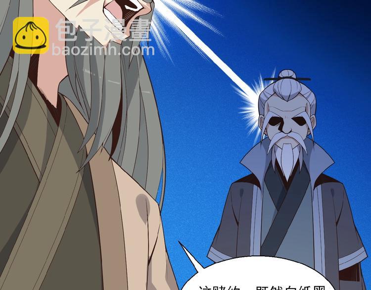 🍣吞下一个修仙世界 第16话 反派的垂死挣扎 第47页