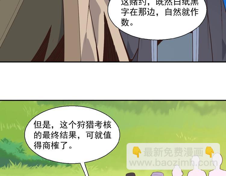 🍣吞下一个修仙世界 第16话 反派的垂死挣扎 第48页