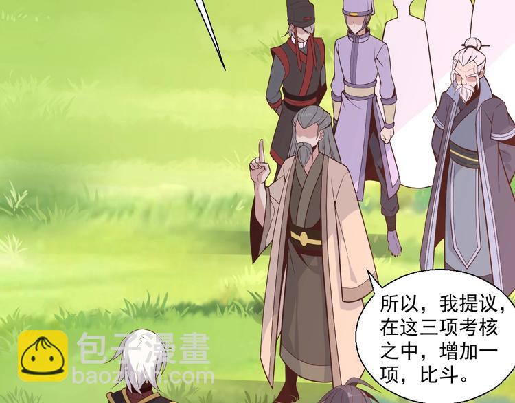 🍣吞下一个修仙世界 第16话 反派的垂死挣扎 第49页