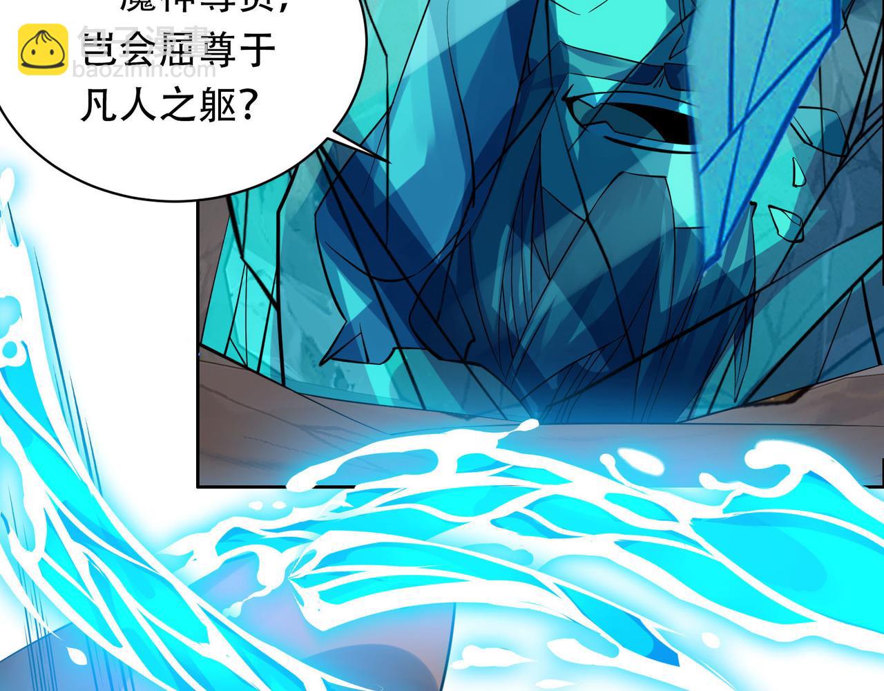 🍣吞下一个修仙世界 第159话 魔神真身 第50页