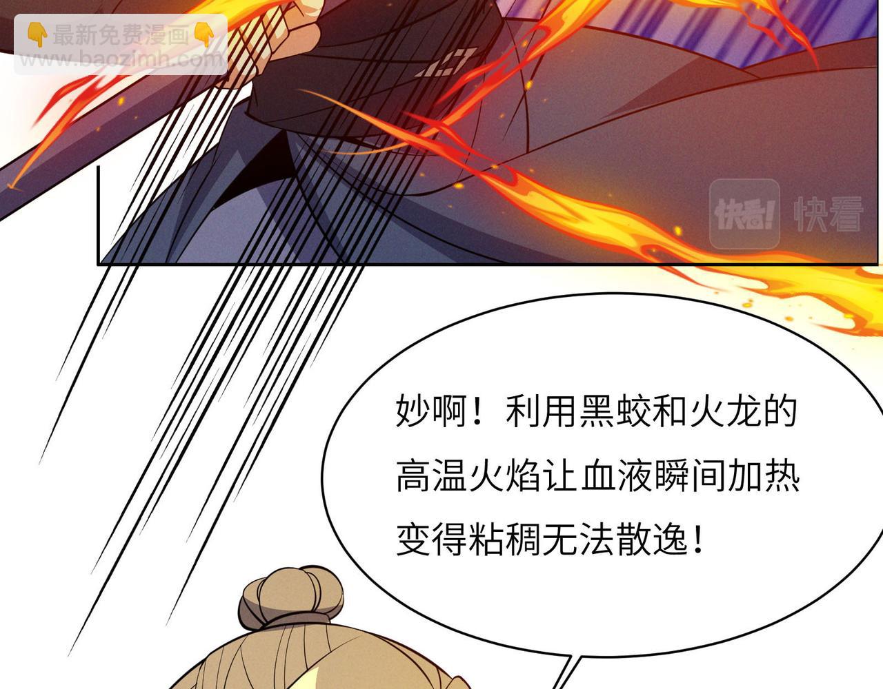 🍣吞下一个修仙世界 第159话 魔神真身 第6页