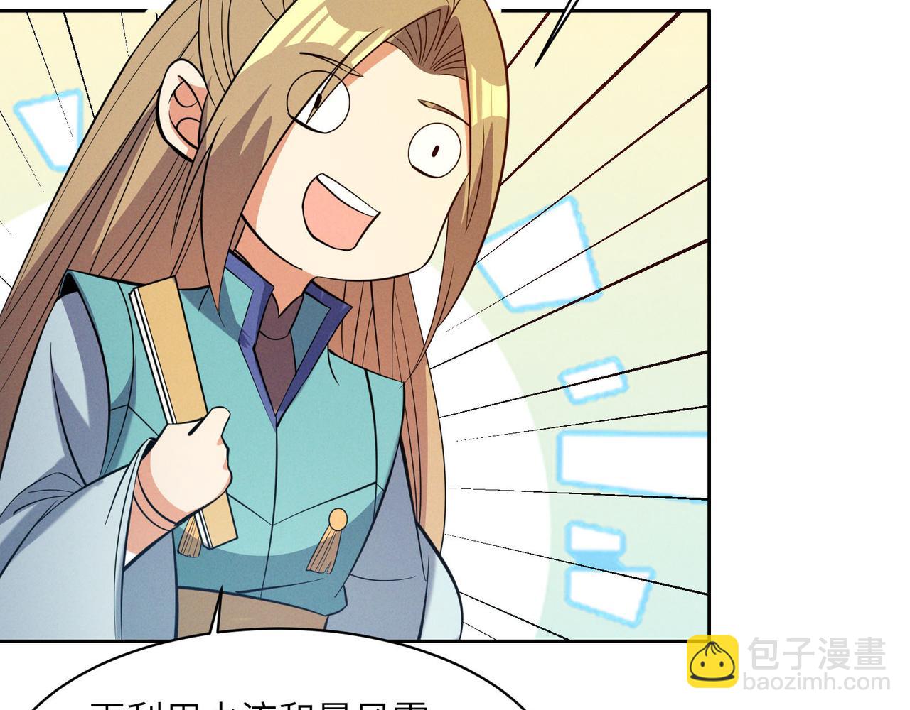 🍣吞下一个修仙世界 第159话 魔神真身 第7页