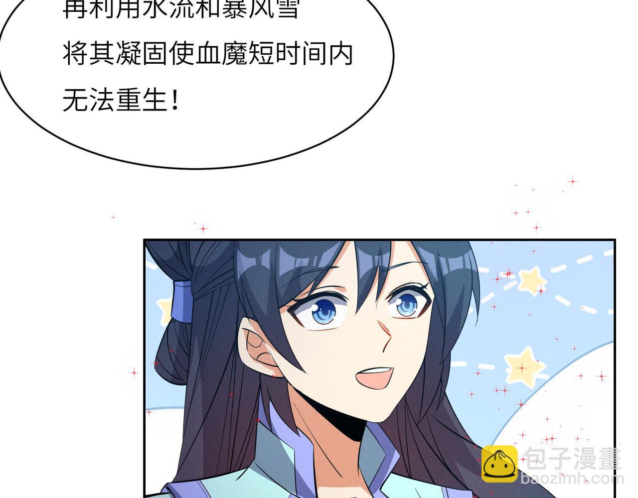 🍣吞下一个修仙世界 第159话 魔神真身 第8页