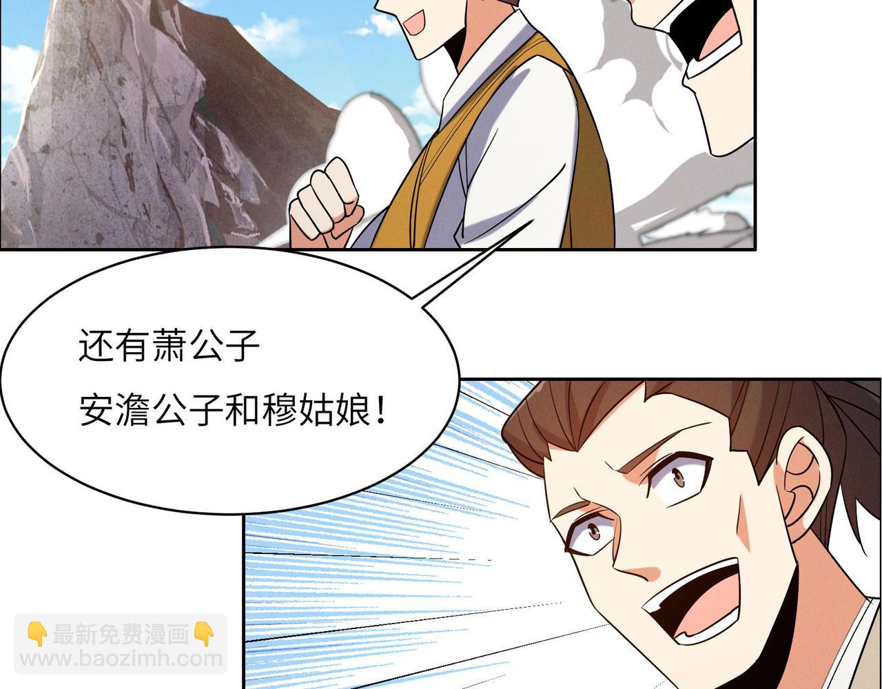 🍣吞下一个修仙世界 第161话 魔焰滔天 第36页