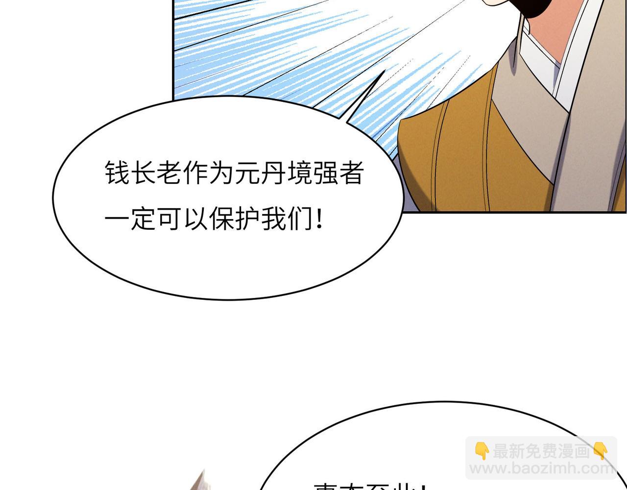 🍣吞下一个修仙世界 第161话 魔焰滔天 第37页