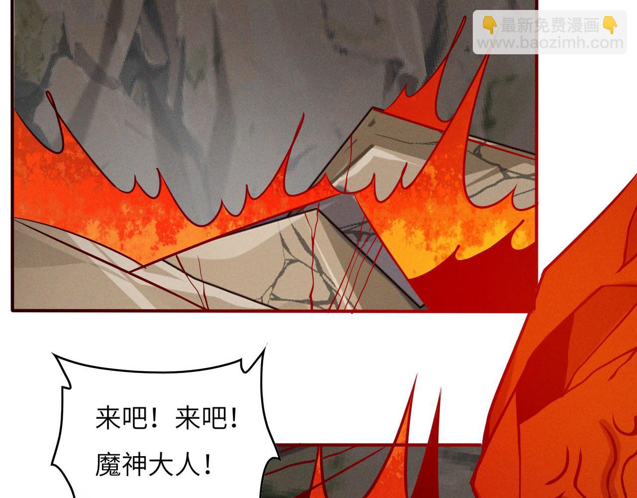 🍣吞下一个修仙世界 第161话 魔焰滔天 第4页