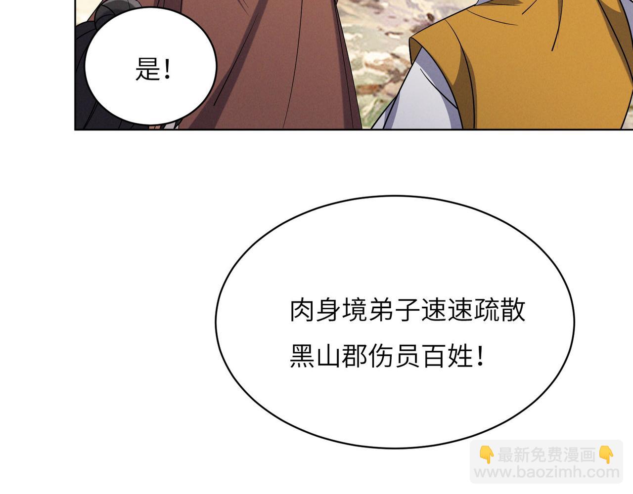 🍣吞下一个修仙世界 第161话 魔焰滔天 第41页