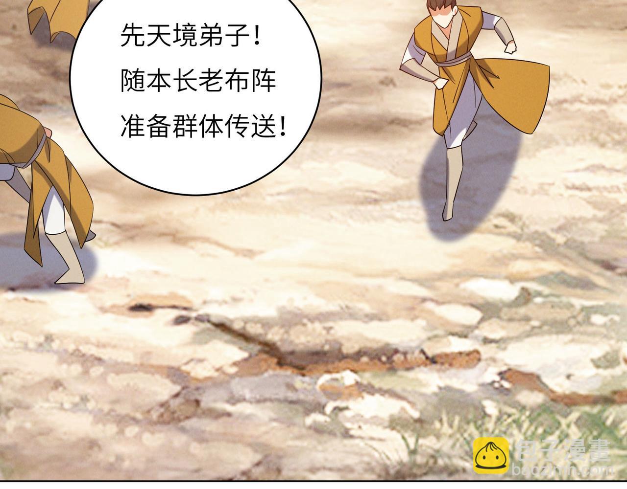 🍣吞下一个修仙世界 第161话 魔焰滔天 第43页