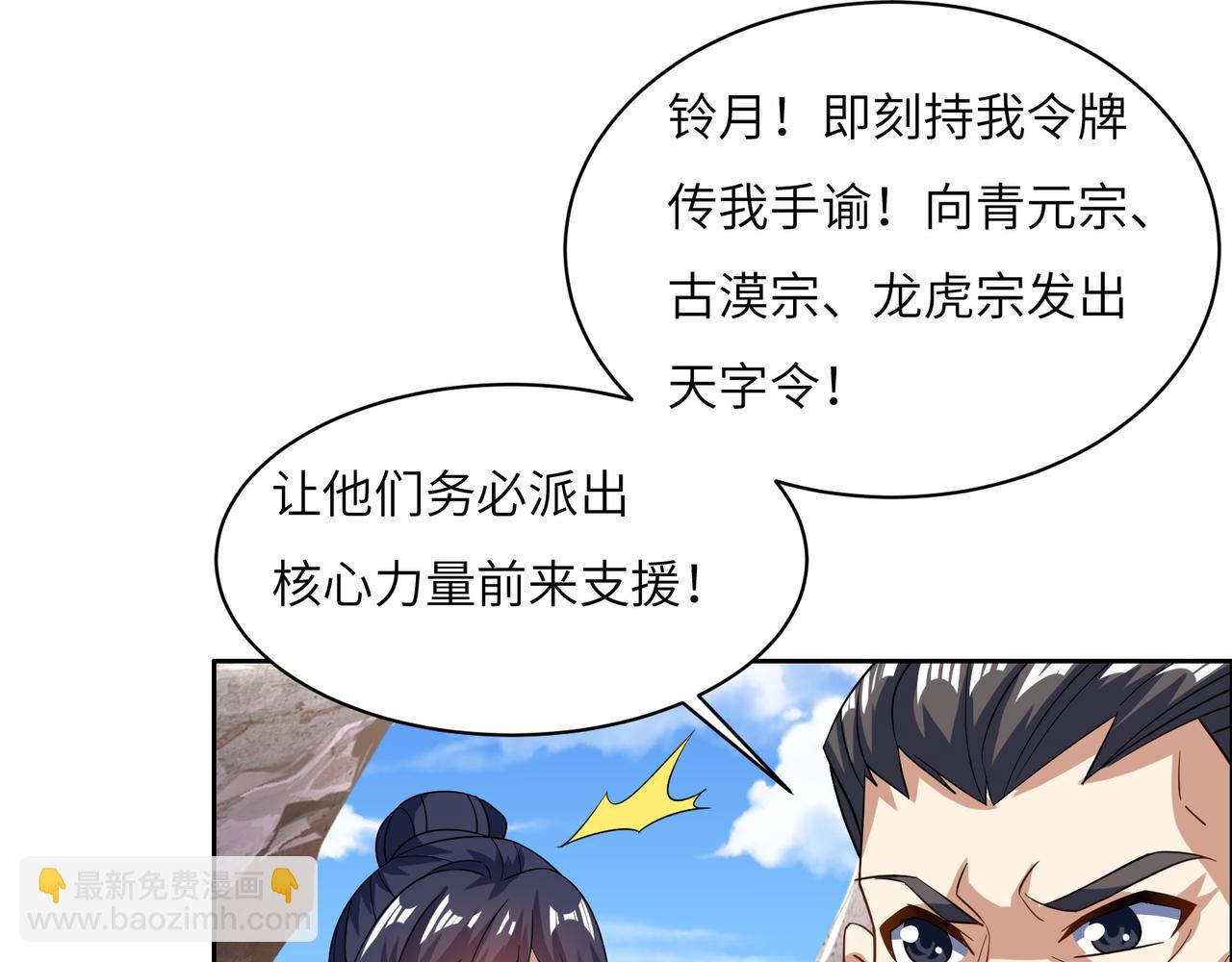 🍣吞下一个修仙世界 第161话 魔焰滔天 第45页