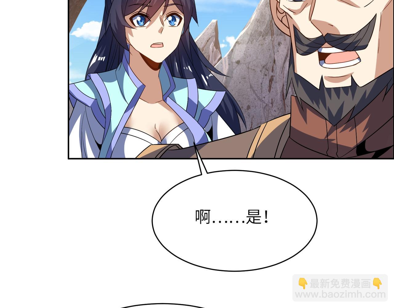 🍣吞下一个修仙世界 第161话 魔焰滔天 第46页