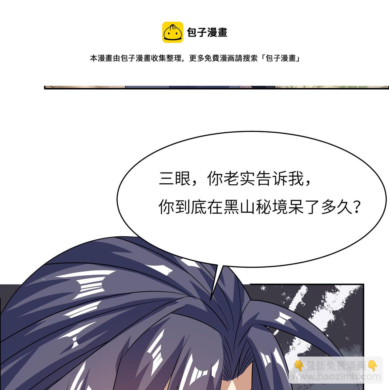 🍣吞下一个修仙世界 第161话 魔焰滔天 第50页
