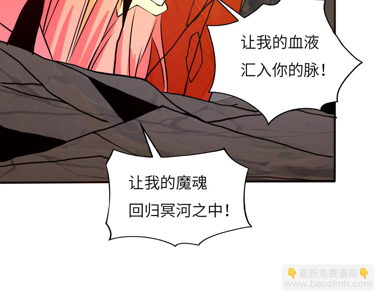🍣吞下一个修仙世界 第161话 魔焰滔天 第7页