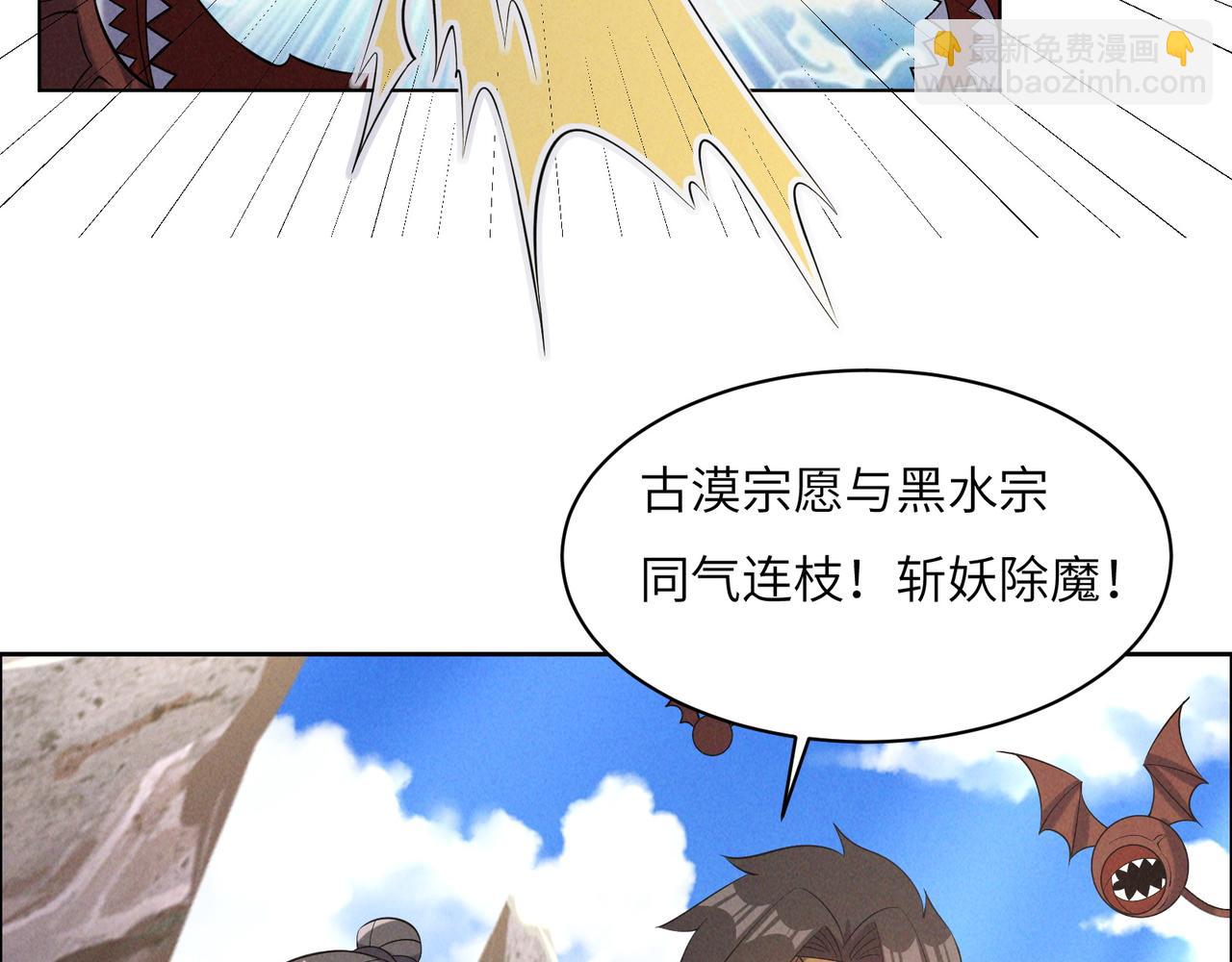 🍣吞下一个修仙世界 第163话 强援纷至 第38页
