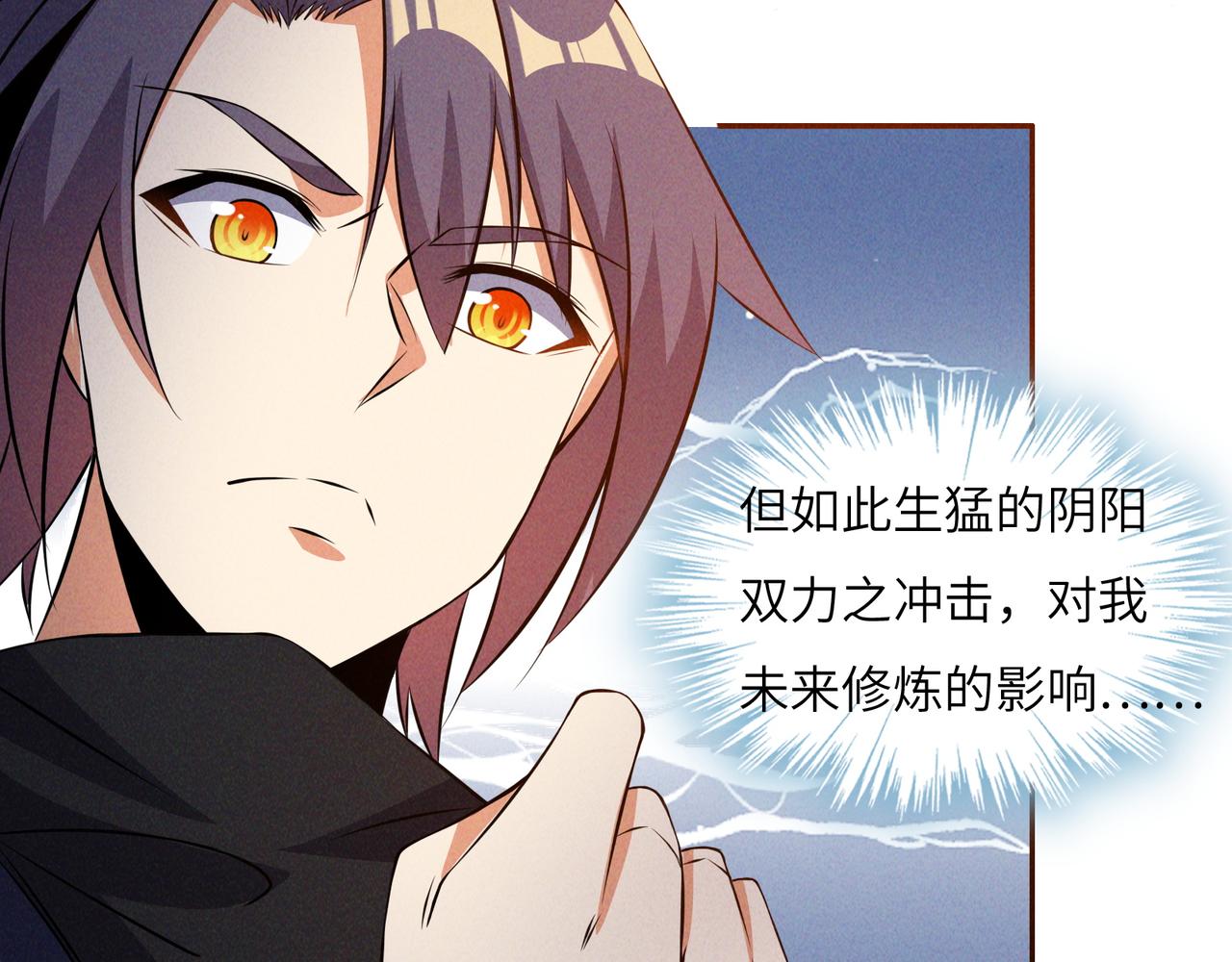 🍣吞下一个修仙世界 第163话 强援纷至 第4页