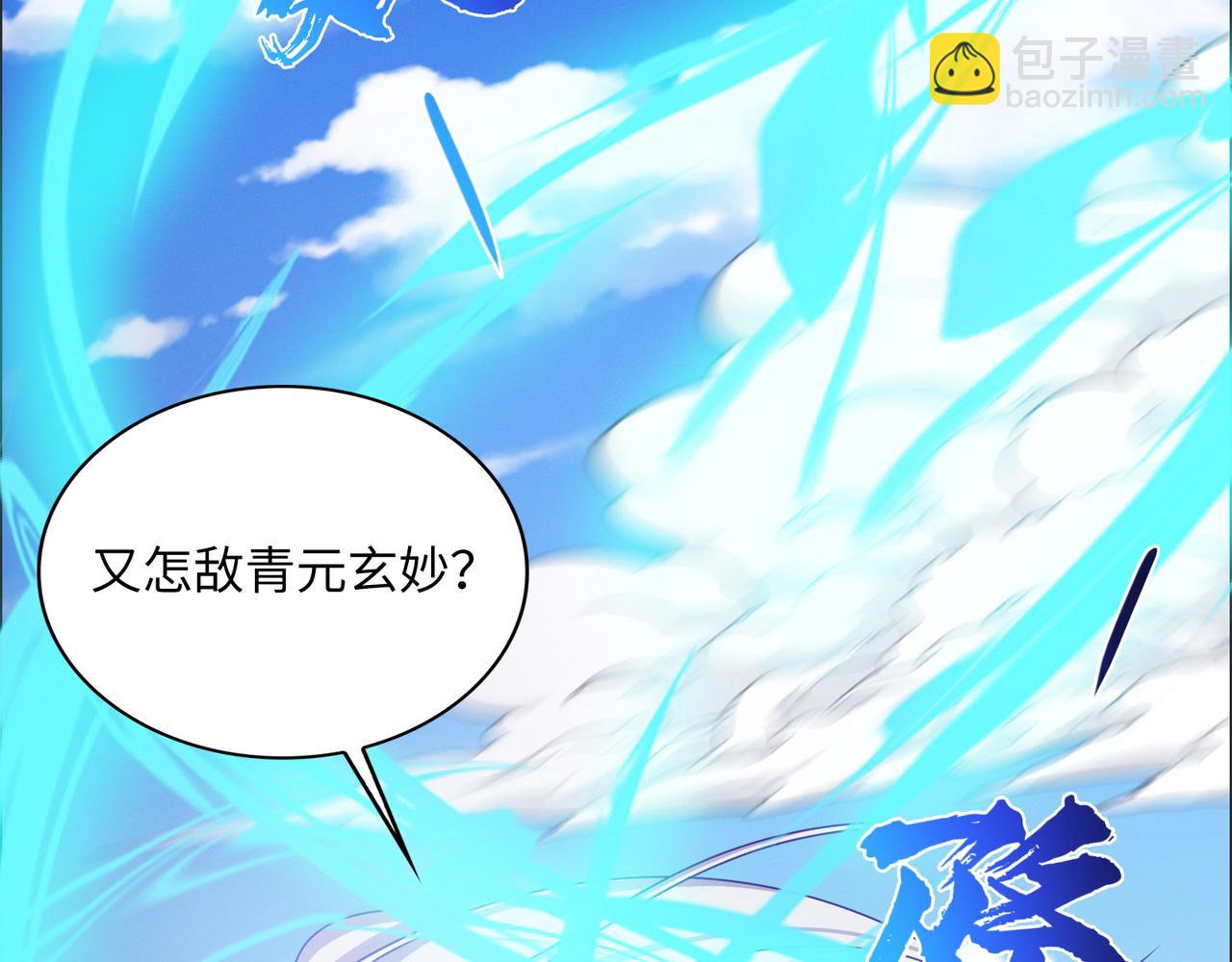 🍣吞下一个修仙世界 第165话 南宫雪的选择？ 第10页