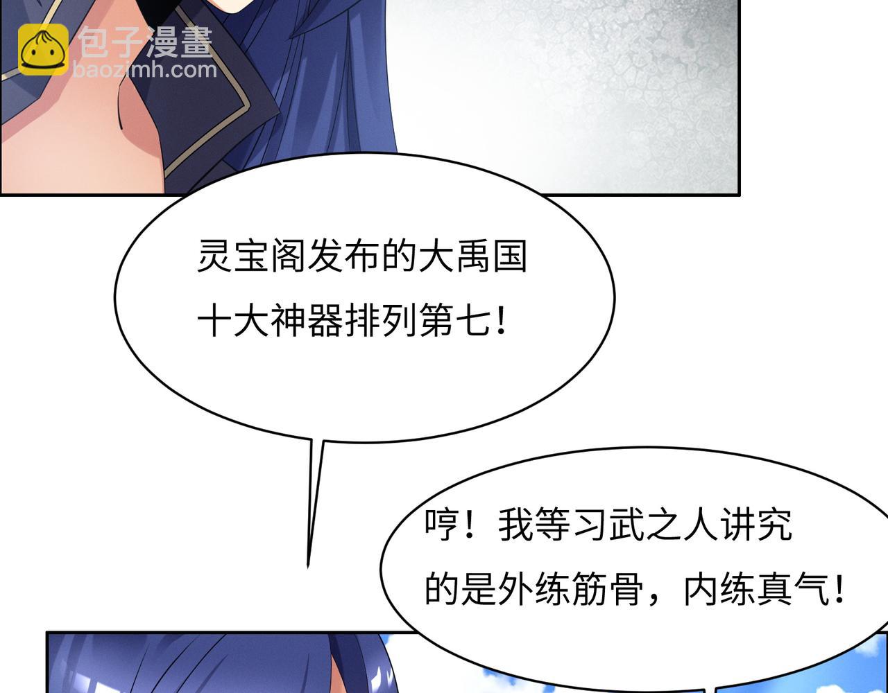 🍣吞下一个修仙世界 第165话 南宫雪的选择？ 第18页
