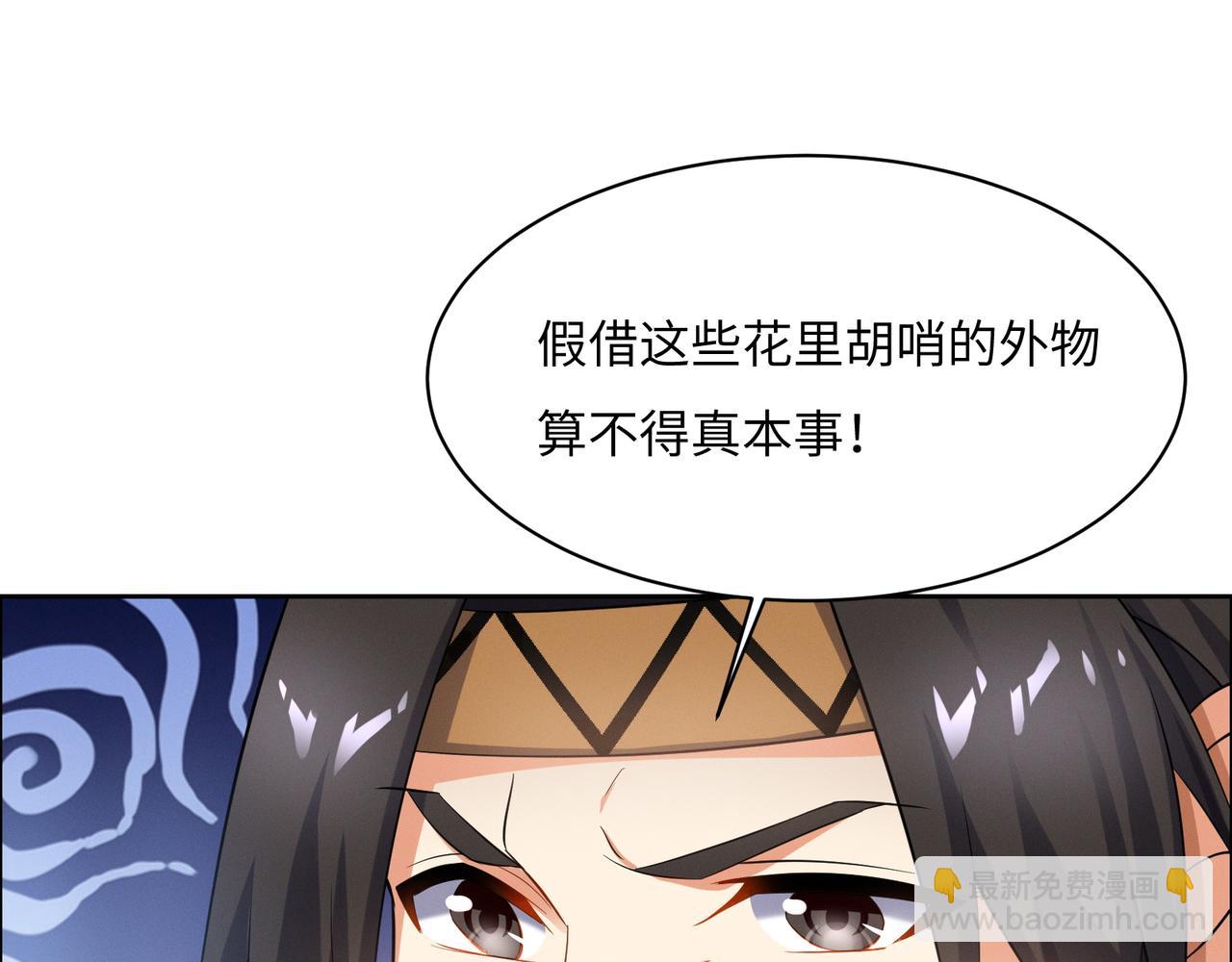 🍣吞下一个修仙世界 第165话 南宫雪的选择？ 第20页