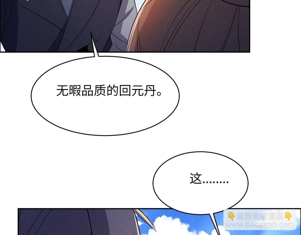 🍣吞下一个修仙世界 第165话 南宫雪的选择？ 第40页