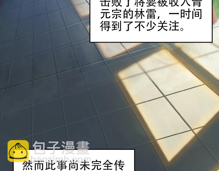 🍣吞下一个修仙世界 第18话 我独自一人 第10页