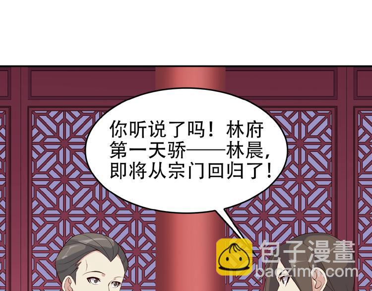 🍣吞下一个修仙世界 第18话 我独自一人 第12页