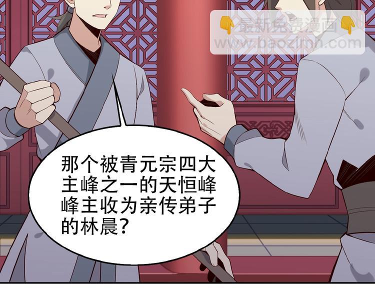 🍣吞下一个修仙世界 第18话 我独自一人 第13页