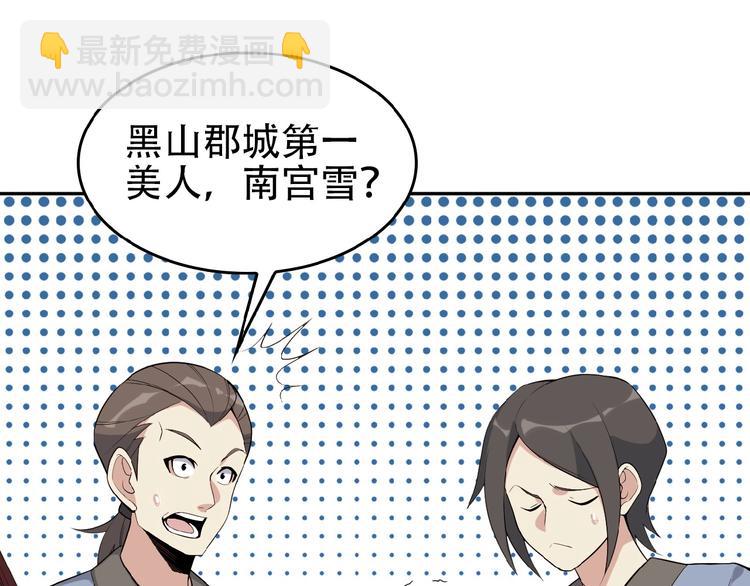 🍣吞下一个修仙世界 第18话 我独自一人 第21页