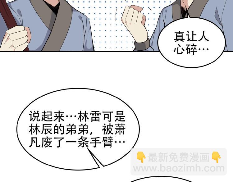 🍣吞下一个修仙世界 第18话 我独自一人 第22页