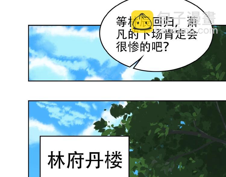 🍣吞下一个修仙世界 第18话 我独自一人 第23页