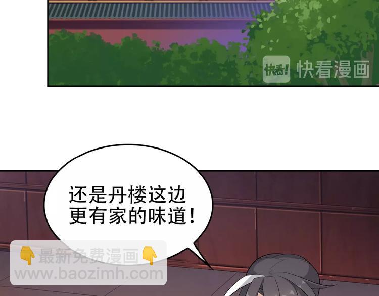 🍣吞下一个修仙世界 第18话 我独自一人 第25页
