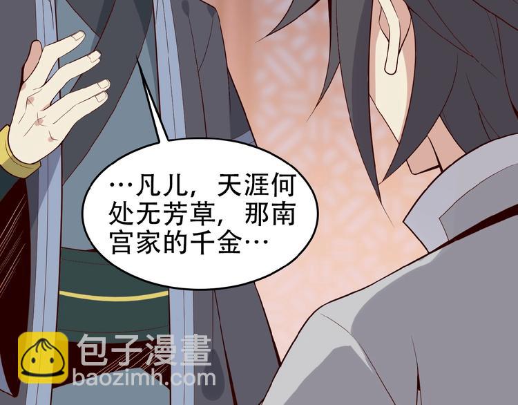 🍣吞下一个修仙世界 第18话 我独自一人 第31页