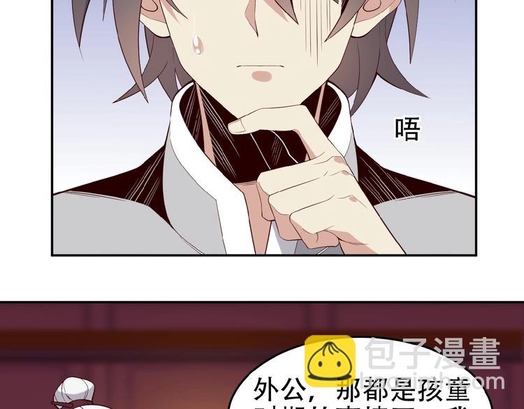 🍣吞下一个修仙世界 第18话 我独自一人 第35页