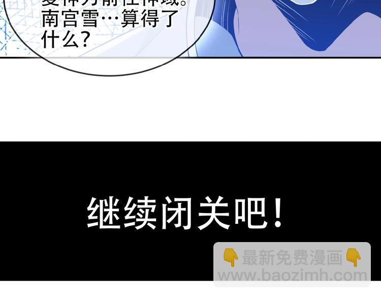 🍣吞下一个修仙世界 第18话 我独自一人 第41页