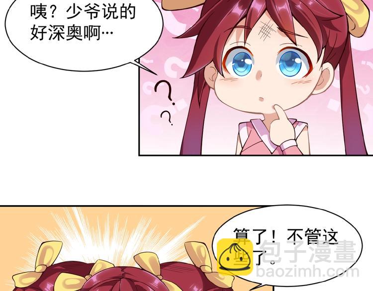 🍣吞下一个修仙世界 第2话 吞天 第16页