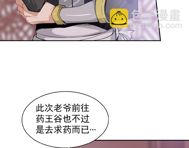 🍣吞下一个修仙世界 第2话 吞天 第31页