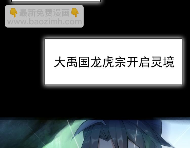 🍣吞下一个修仙世界 第2话 吞天 第39页