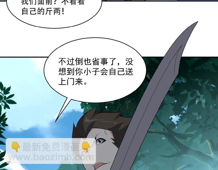 🍣吞下一个修仙世界 第20话 火灵花的守护妖兽 第12页