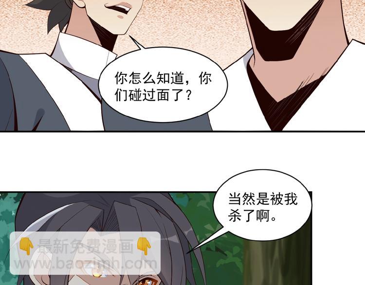 🍣吞下一个修仙世界 第20话 火灵花的守护妖兽 第17页