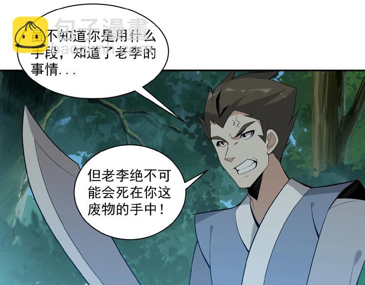🍣吞下一个修仙世界 第20话 火灵花的守护妖兽 第20页