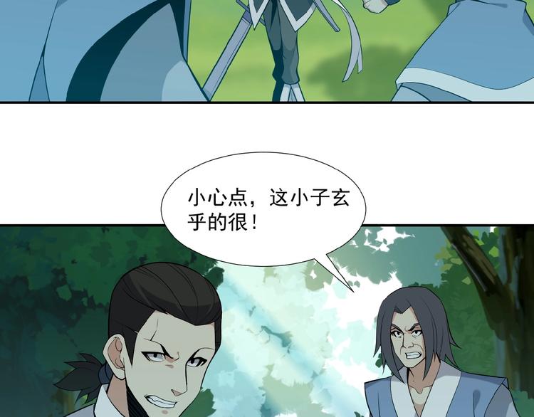 🍣吞下一个修仙世界 第20话 火灵花的守护妖兽 第38页