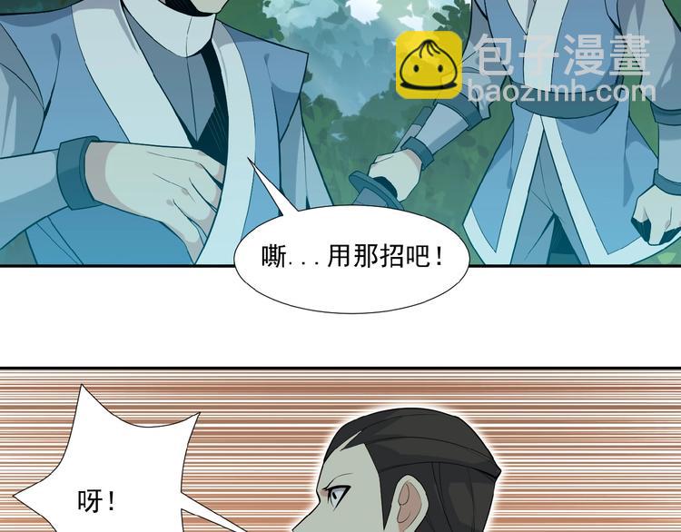 🍣吞下一个修仙世界 第20话 火灵花的守护妖兽 第39页