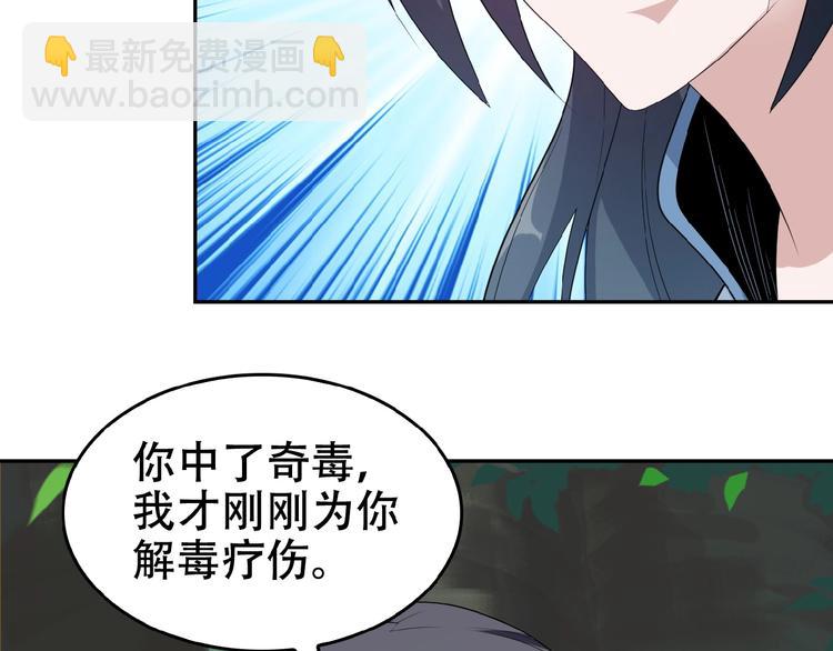 🍣吞下一个修仙世界 第24话 想太多 第26页