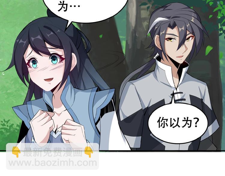 🍣吞下一个修仙世界 第24话 想太多 第32页