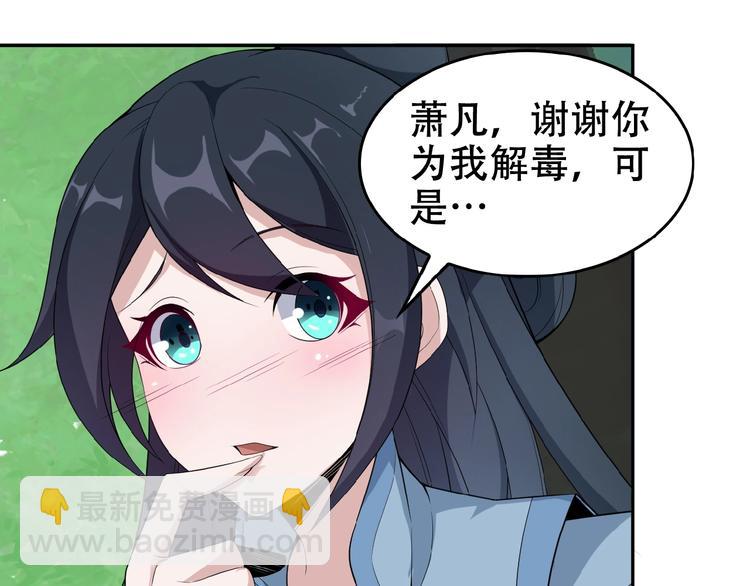 🍣吞下一个修仙世界 第24话 想太多 第33页