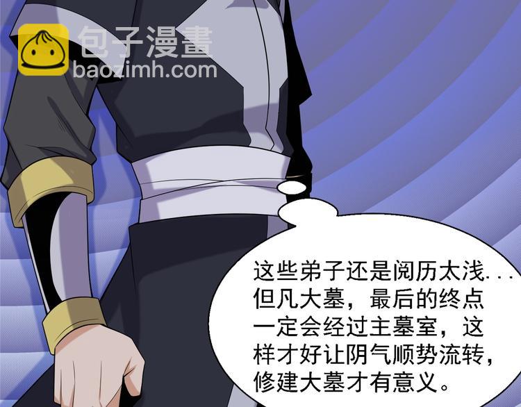 🍣吞下一个修仙世界 第28话 是福是祸 第13页