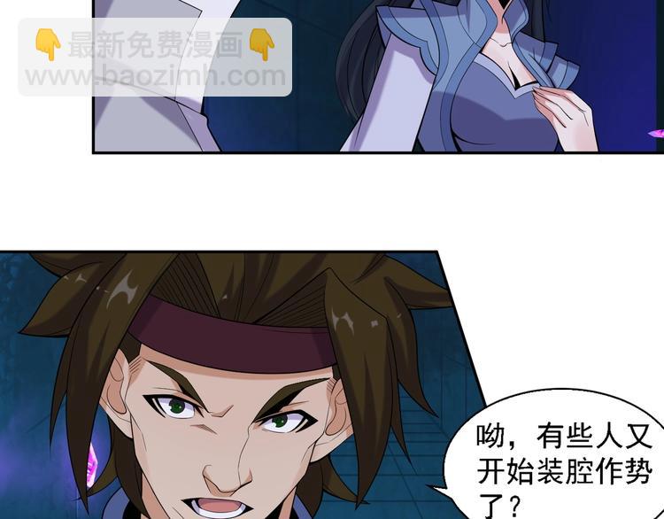 🍣吞下一个修仙世界 第28话 是福是祸 第15页